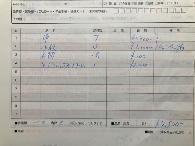 バイセル着物買取