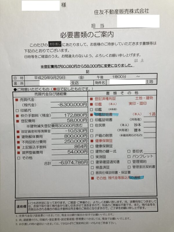 不動産引渡必要書類
